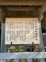 日本唯一香辛料の神 波自加彌神社(石川県)