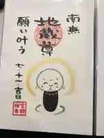 宝徳寺の御朱印
