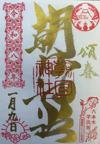 朝日神社(東京都)