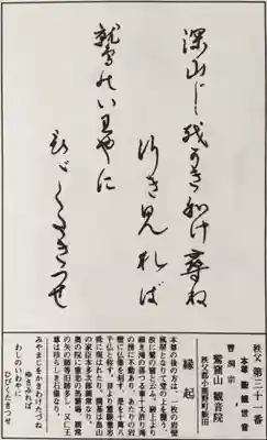 観音院の授与品その他