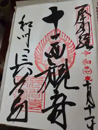 長谷寺の御朱印