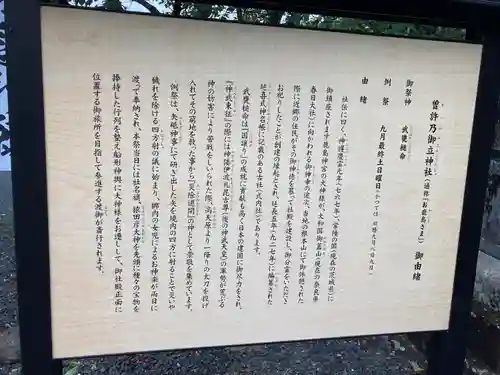 曽許乃御立神社の歴史