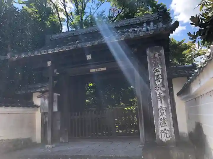 宝筐院の山門・神門