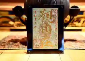 龍泉寺の御朱印(2023年06月29日(木) 07時41分12秒投稿)