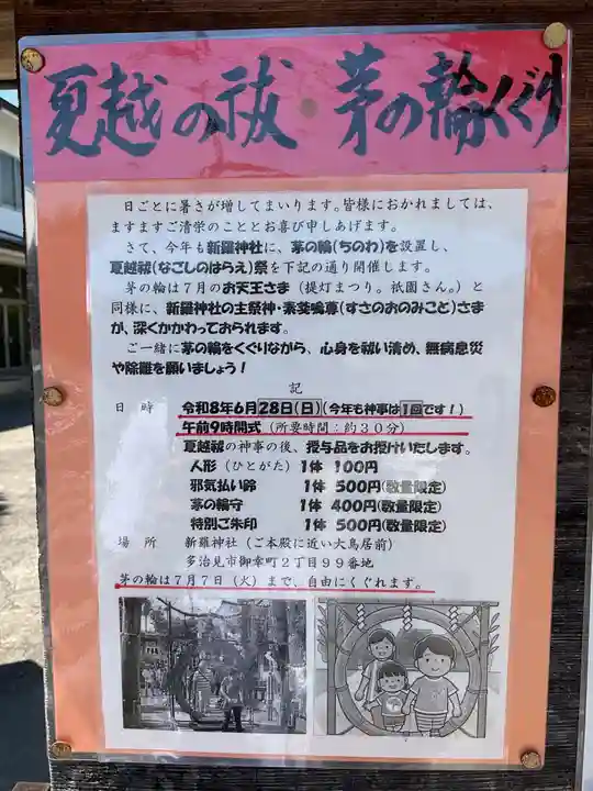 新羅神社(岐阜県)