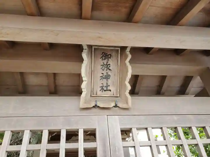 御旅神社のその他建物