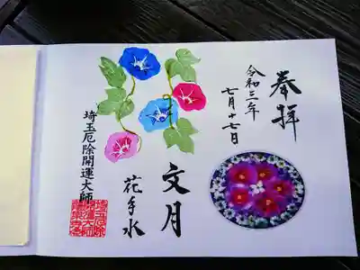 7月の花手水御朱印「文月」