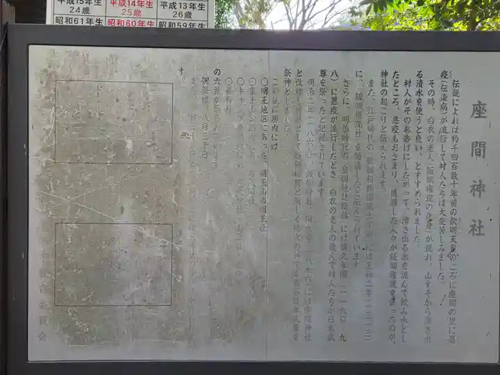 座間神社(神奈川県)