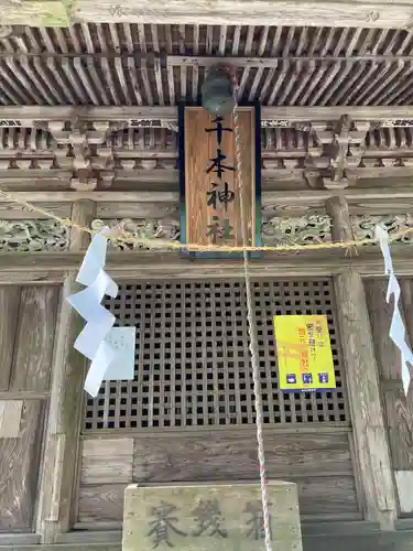 千本神社(栃木県)
