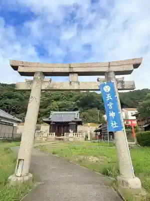 五宮神社(兵庫県)