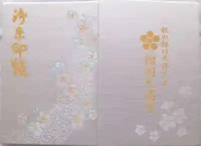 オリジナル御朱印帳