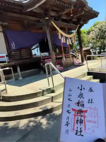 小泉稲荷神社(群馬県)