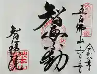 智積院(京都府)