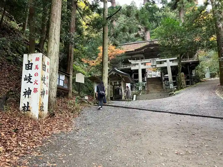 由岐神社(京都府)