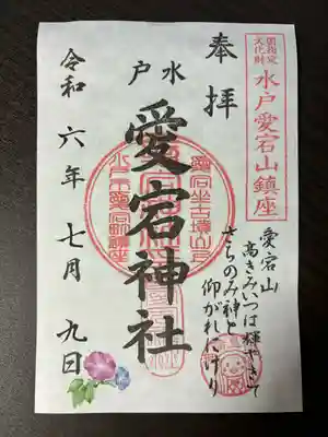 水戸愛宕神社(茨城県)