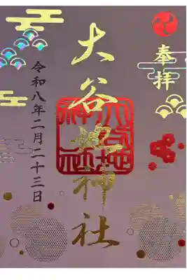 厚紙に印刷の御朱印 文字や模様は箔押しで綺麗