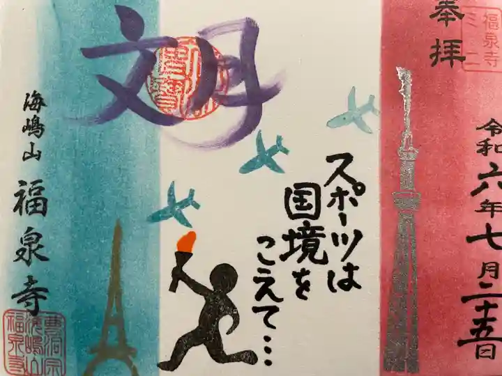 海嶋山 福泉寺(静岡県富士市)(静岡県)