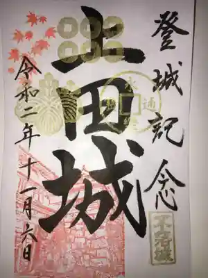 眞田神社の周辺