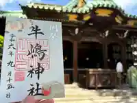 牛嶋神社の御朱印