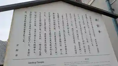 源空寺(京都府)