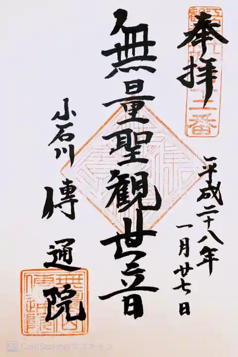 江戸三十三観音 十ニ番札所