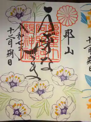 阿邪訶根神社(福島県)