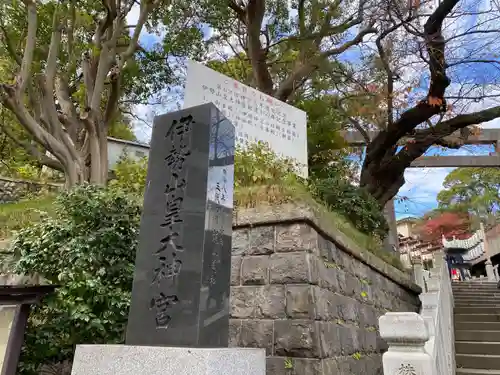 伊勢山皇大神宮のその他建物