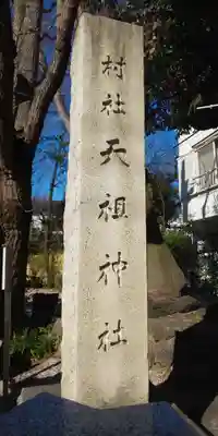 蛇窪神社のその他建物