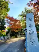 日吉神社のその他建物