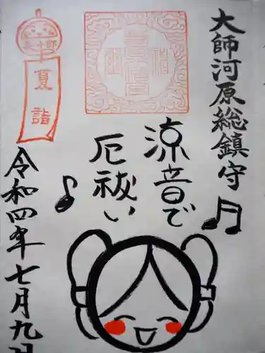 若宮八幡宮 の御朱印