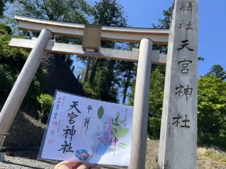 天宮神社(静岡県)