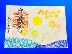 彦嶽宮の御朱印 2025年10月01日(水)〜(2025年10月07日(火) 20時56分21秒投稿)