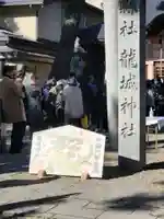 龍城神社(愛知県)