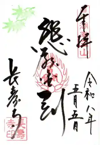 国宝　長寿寺(滋賀県)