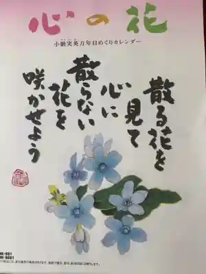 観音寺の授与品その他