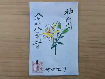 伏木香取神社の御朱印