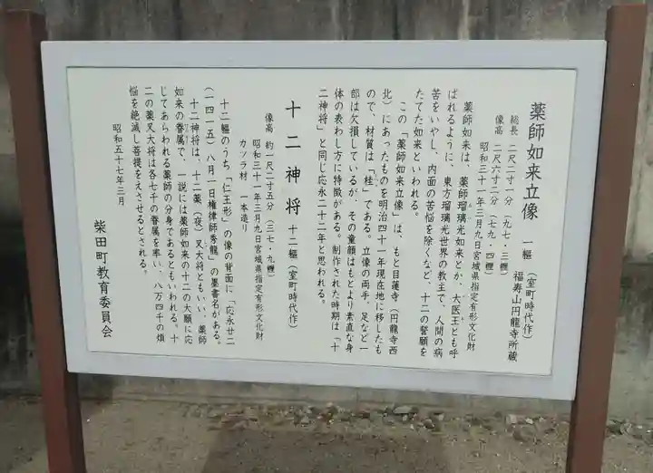 円龍寺(宮城県)