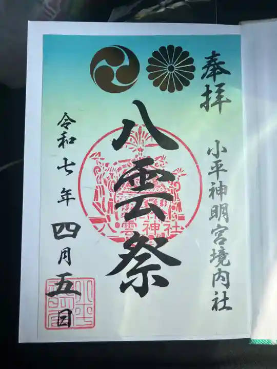 小平神明宮(東京都)