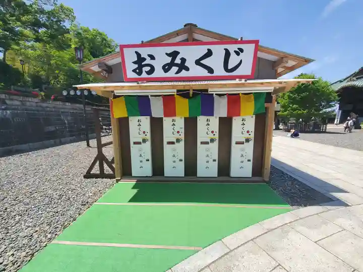 成田山新勝寺のおみくじ