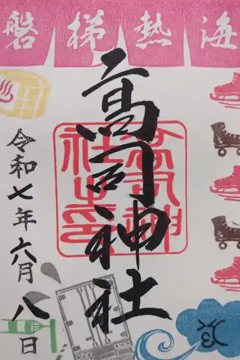 福島プレデスティネーションの御朱印