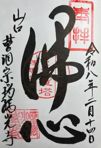 瑠璃光寺の{uncategorized: "未分類", other: "その他", undefined: "問題あり", building: "その他建物", grave: "お墓", sacred_gate: "鳥居", guardian: "狛犬", statue: "像", buddha: "仏像", history: "歴史", nature: "自然", garden: "庭園", animal: "動物", pagoda: "塔", temizu: "手水舎", mountain_gate: "山門・神門", sanctuary: "本殿・本堂", subordinate: "末社・摂社", art: "芸術", scenery: "景色", jizo: "地蔵", ema: "絵馬", goshuin: "御朱印", omikuji: "おみくじ", items: "授与品その他", amulet: "お守り", goshuincho: "御朱印帳", eats: "食事", festival: "お祭り", votive_dance: "神楽", shichigosan: "七五三参", wedding: "結婚式", experience: "体験その他", initially: "初詣", around: "周辺", anti_infection: "感染症対策"}