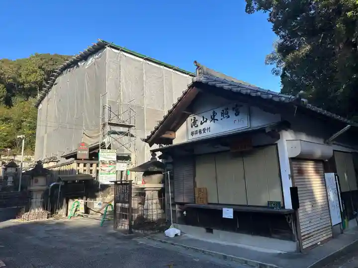 瀧山東照宮(愛知県)