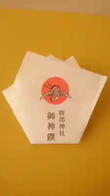 石見国一宮　物部神社(島根県)