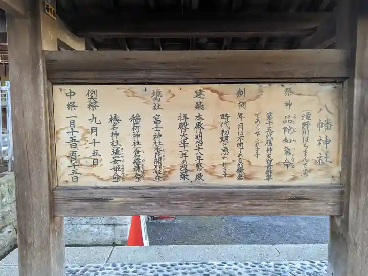 滝野川八幡神社(東京都)