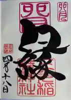 三光稲荷神社(福島県)