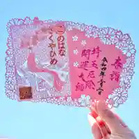 埼玉厄除け開運大師・龍泉寺(切り絵御朱印発祥の寺)の御朱印