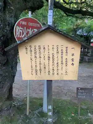 早雲寺(神奈川県)