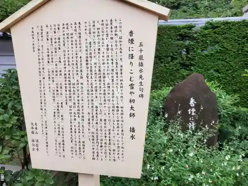 福祥寺（須磨寺）の歴史