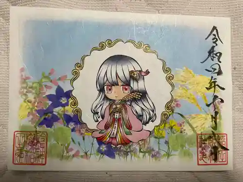 素鵞神社の御朱印