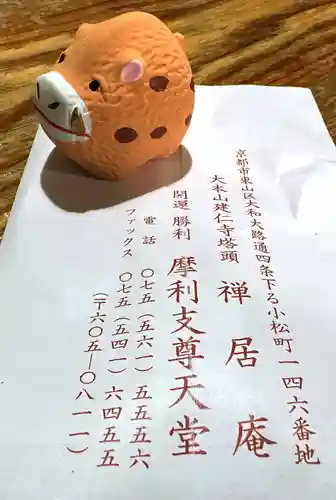 摩利支天堂 禅居庵(京都府)
